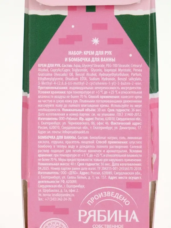 URAL LAB Розовый НГ Merry Christmas, крем для рук и бомбочка для ванны URAL LAB Розовый НГ Merry Christmas, крем для рук и бомбочка для ванны