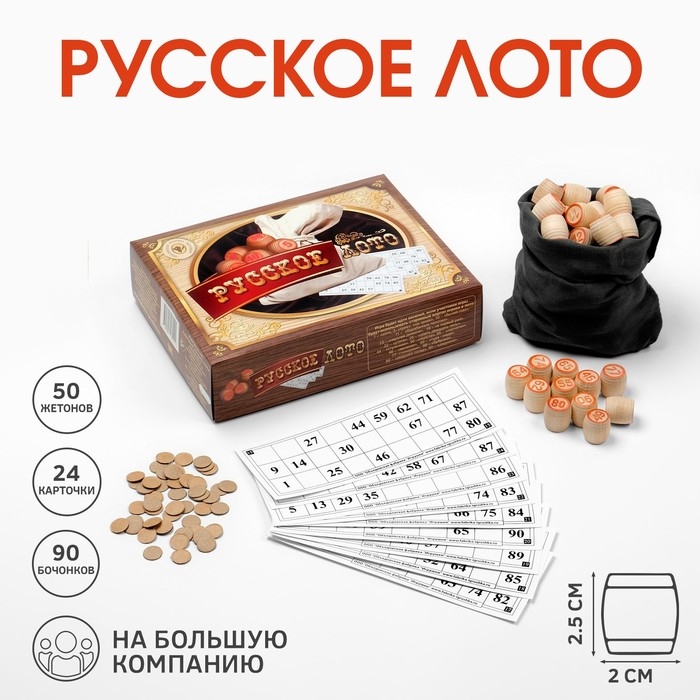 Русское лото деревянное, игра настольная  Русское лото деревянное, игра настольная "Пока все дома", 24 карточки 21 х 8 см, с бочонками