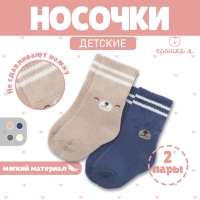 Набор махровых носков Крошка Я Basic Line, 2 пары, 6-12 мес., бежевый/синий