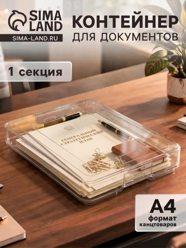 Контейнер для документов Стамм А4, 260&times;350&times;65 мм, пластик, с защелками, прозрачный