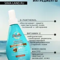 Молочко солнцезащитное для загара водостойкое Floresan SPF 45+, 160 мл