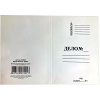 Папка-обложка дело 220 гр/м ,100 шт.уп 1488739, 1496157
