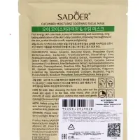 Успокаивающая маска для лица Sadoer "Огурец", 25 мл