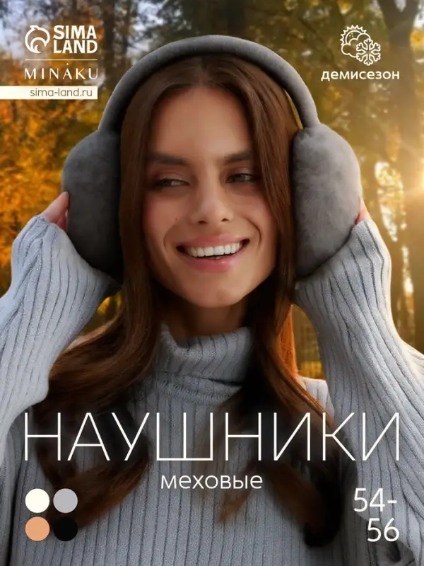 Меховые наушники складные женские MINAKU, серые, размер 54-58 Меховые наушники складные женские MINAKU, серые, размер 54-58