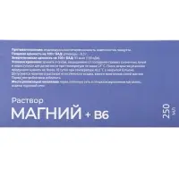 Магний + B6, раствор для взрослых и детей, 250 мл