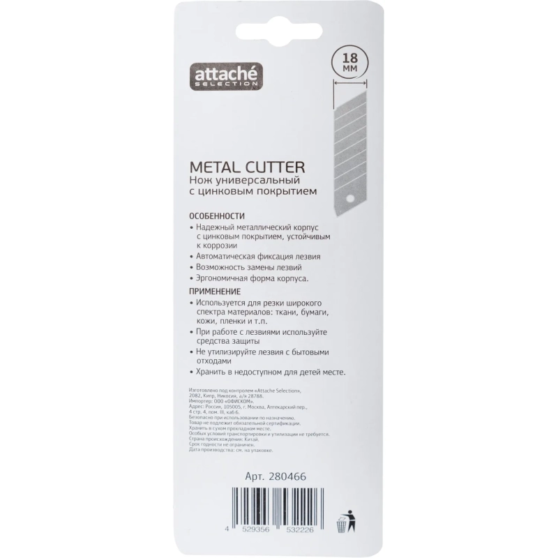 Нож универсальный Attache Selection 18 мм метал. с цинковым покрытием