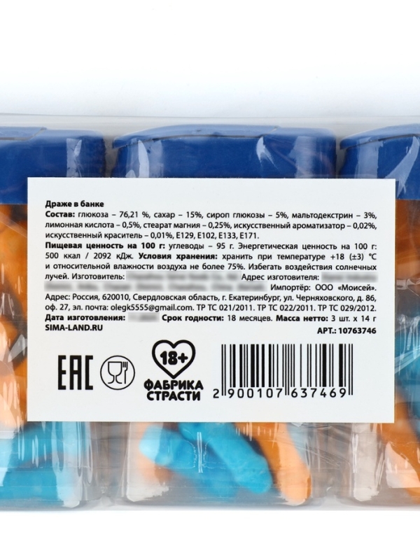 Драже набор «Заслужил», 3 шт х 14 г. (18+) Драже набор «Заслужил», 3 шт х 14 г. (18+)