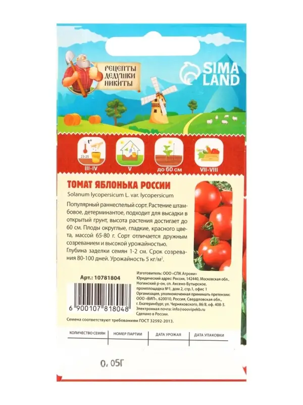 Семена Томат "Яблонька России", 0,05 г