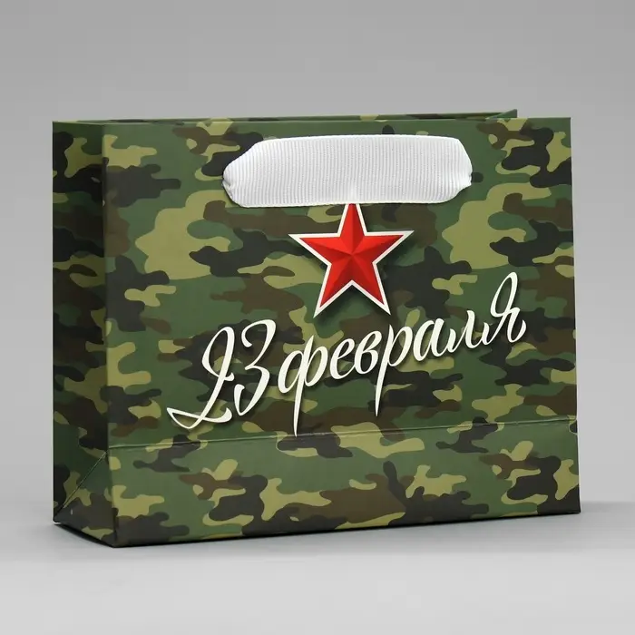 Пакет подарочный ламинированный, упаковка, «С 23 февраля», S 15 х 12 х 5.5 см Пакет подарочный ламинированный, упаковка, «С 23 февраля», S 15 х 12 х 5.5 см