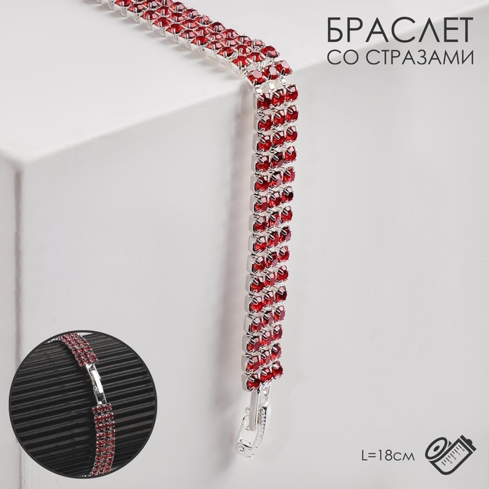 Браслет со стразами «Сияй» три ряда, цвет красный в серебре, 18 см Браслет со стразами «Сияй» три ряда, цвет красный в серебре, 18 см