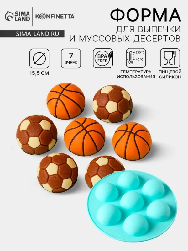 Форма для муссовых десертов и выпечки KONFINETTA &laquo;Спортивные мячи&raquo;, d=15.5 см, силикон, бирюзовая