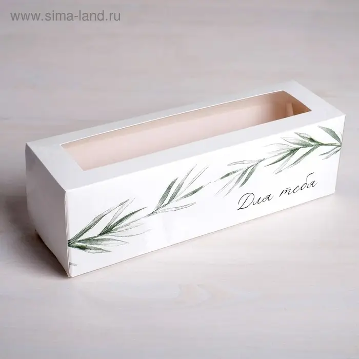 Коробка для макарун, кондитерская упаковка, «Для тебя» 18 х 5.5 х 5.5 см Коробка для макарун, кондитерская упаковка, «Для тебя» 18 х 5.5 х 5.5 см