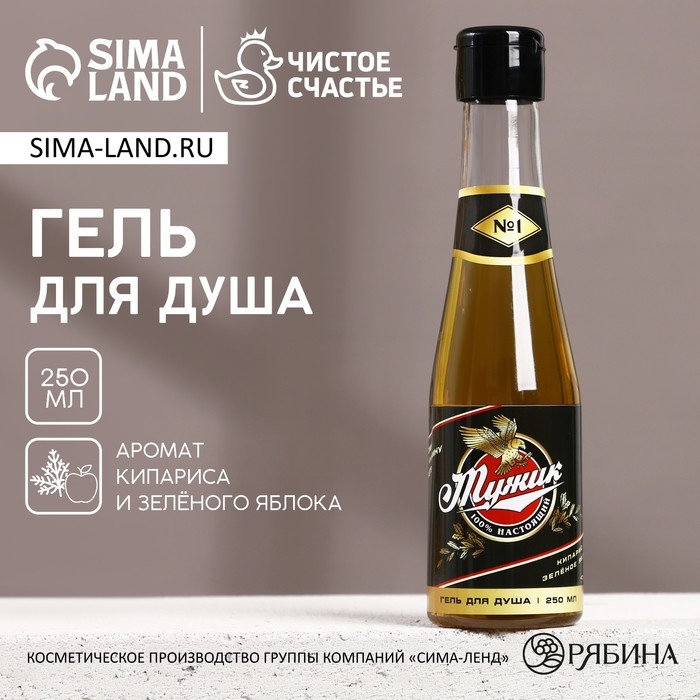 Гель для душа во флаконе пиво «Настоящий, 100% мужик», 250 мл, аромат кипариса и зелёного яблока, Новый Год Гель для душа во флаконе пиво «Настоящий, 100% мужик», 250 мл, аромат кипариса и зелёного яблока, Новый Год