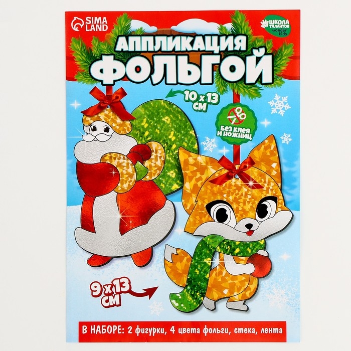 Аппликация фольгой на новый год «Дед Мороз с лисичкой», набор для творчества Аппликация фольгой на новый год «Дед Мороз с лисичкой», набор для творчества