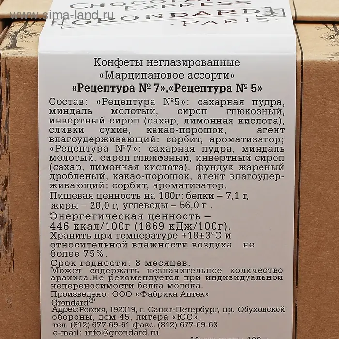 Конфеты марципановые Grondard Ассорти, подарочный набор, 100 г