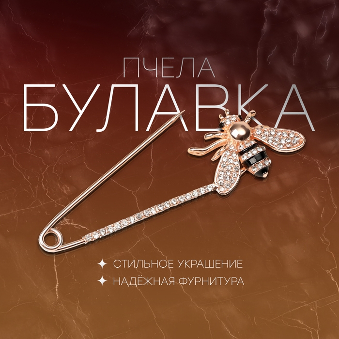Булавка «Пчела» со стразами, 7,5 см, цвет чёрно-белый в розовом золоте Булавка «Пчела» со стразами, 7,5 см, цвет чёрно-белый в розовом золоте