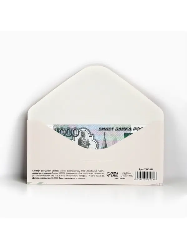 Конверт для денег &laquo;Подарок&raquo;, 16.5&times;8 см