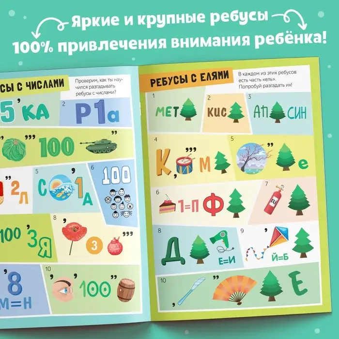 Книга &laquo;Решаем ребусы&raquo;, 1 уровень, 16 стр.