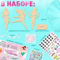 Набор для творчества «Изящные балерины», 9 основ
