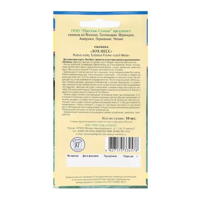 Семена Ежевика ремонтантная  Семена Ежевика ремонтантная "Лох Несс" ,  10 шт
