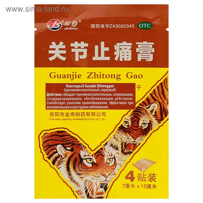 Пластырь TaiYan JS Guanjie Zhitonggao, противовоспалительный, перцовый, 4 шт Пластырь TaiYan JS Guanjie Zhitonggao, противовоспалительный, перцовый, 4 шт
