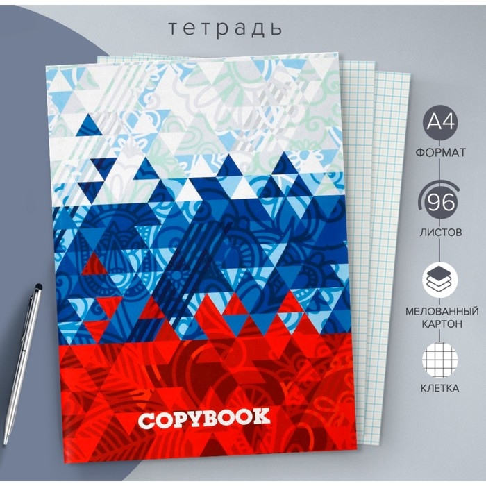 Тетрадь А4, 96 листов в клетку Calligrata "Паттерн", обложка мелованный картон, блок №2, белизна 75%, триколор, (серые листы)