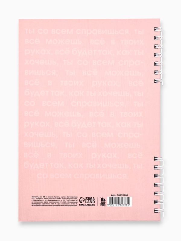 Блокнот в твердой обложке А5, 60 л на гребне Блокнот в твердой обложке А5, 60 л на гребне "Ты можешь всё"
