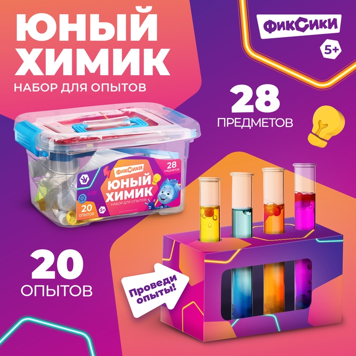 ФИКСИКИ Набор для опытов  ФИКСИКИ Набор для опытов "Юный химик", 20 опытов