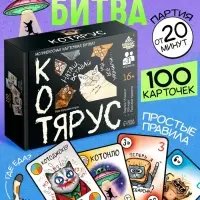 Настольная игра &laquo;Котярус&raquo;, 100 карт, 16+
