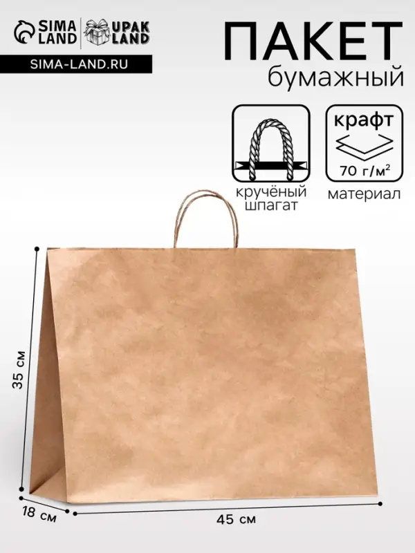 Пакет крафт, без печати, 45&times;18&times;35 см 70 г/м&sup2;