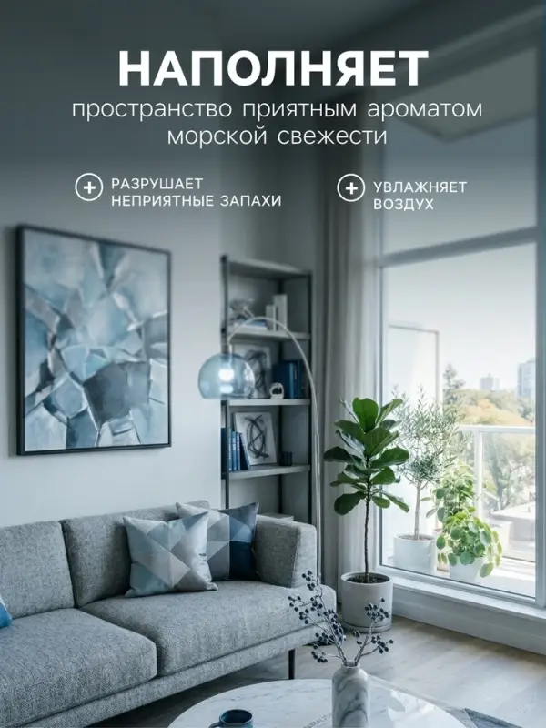 Освежитель воздуха &laquo;Botanic Лист&raquo; морской воздух, 300 мл