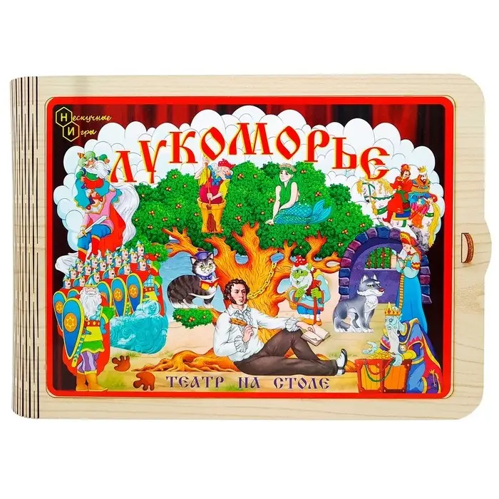 Театр на столе большой, набор &laquo;Лукоморье&raquo;