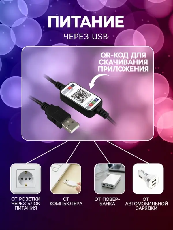 Умная гирлянда &laquo;Нить&raquo; 10 м, роса, IP20, серебристая нить, 100 LED, управление с приложения, свечение RGB, USB