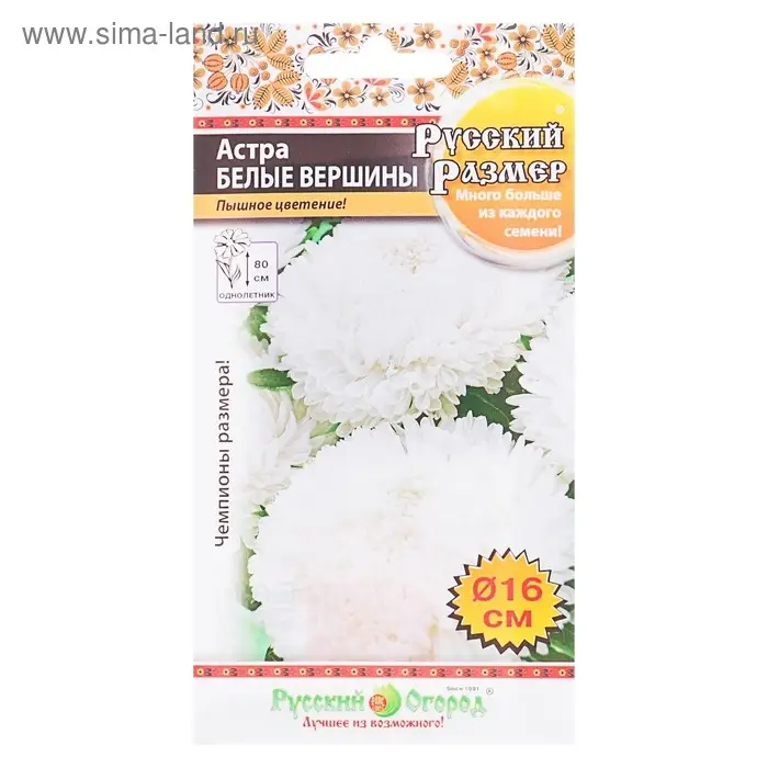 Семена цветов Астра "Белые вершины" серия Русский размер, О, 0,2 г