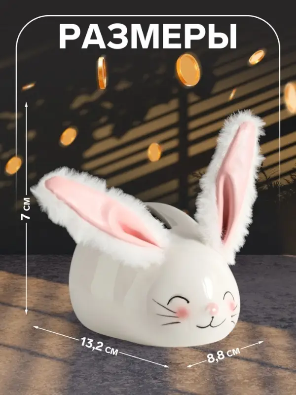 Копилка для денег &laquo;Румяный кролик с мягкими ушками&raquo;, керамика, 8.8&times;13.2&times;7 см