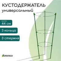 Кустодержатель, d=15&ndash;17&ndash;19 см, h=44 см, 3 кольца, металл, зелёный, Greengo
