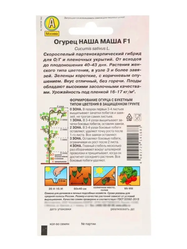 Семена Огурец &laquo;Наша Маша&raquo;, F1, партенокарпический, 10 шт., &laquo;АЭЛИТА&raquo;
