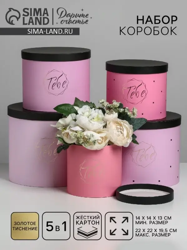 Набор коробок для цветов 5 в 1, упаковка подарочная, &laquo;Чёрно-розовые&raquo;, 14&times;14&times;13 см - 22&times;22&times;19.5 см