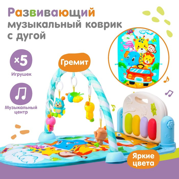 Развивающий коврик «Жирафик», с пианино, голубой Развивающий коврик «Жирафик», с пианино, голубой