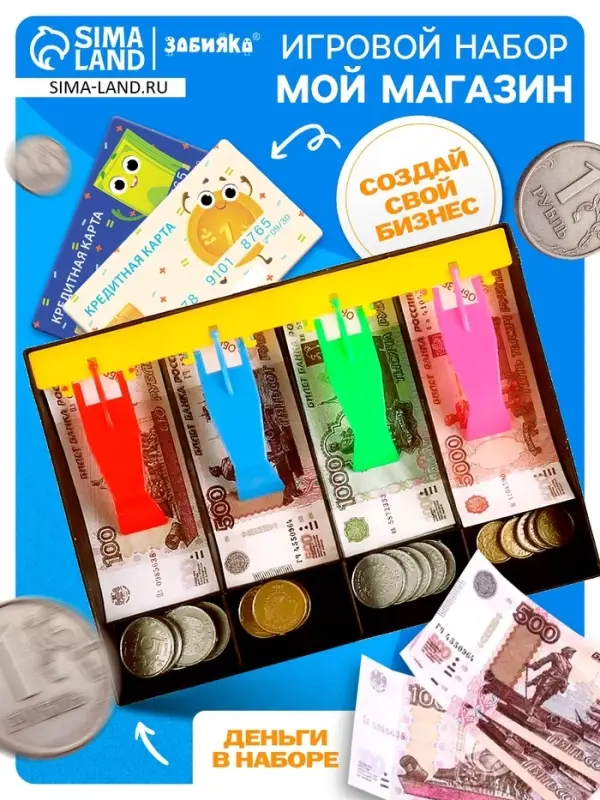 Игровой набор &laquo;Мой магазин&raquo;: пластиковая касса, монеты, деньги (рубли)