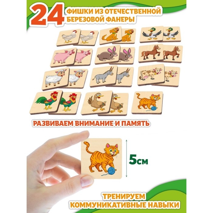 Мемори «Домашние животные» 24 деревянных элемента Мемори «Домашние животные» 24 деревянных элемента