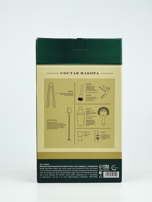 Набор для приготовления коктейлей "Знает толк в градусах", 10 предметов