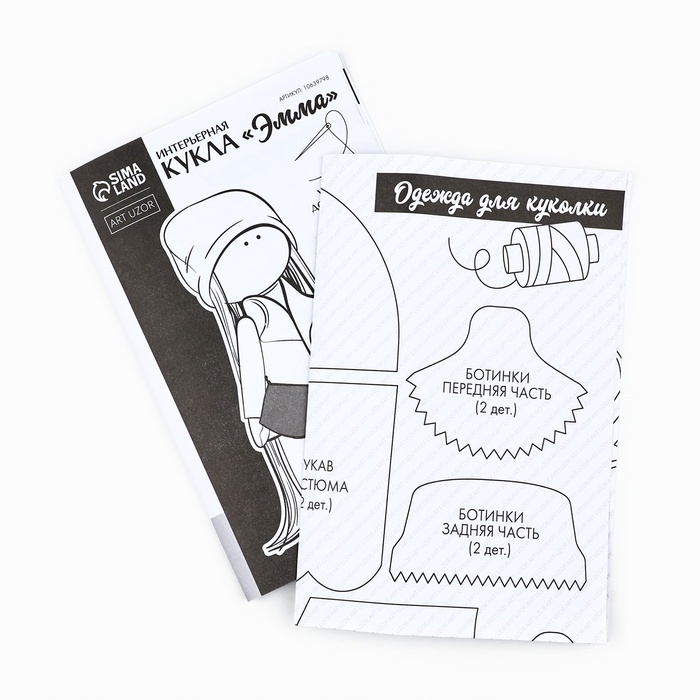 Набор для шитья. Интерьерная кукла своими руками «Эмма», 30 см Набор для шитья. Интерьерная кукла своими руками «Эмма», 30 см