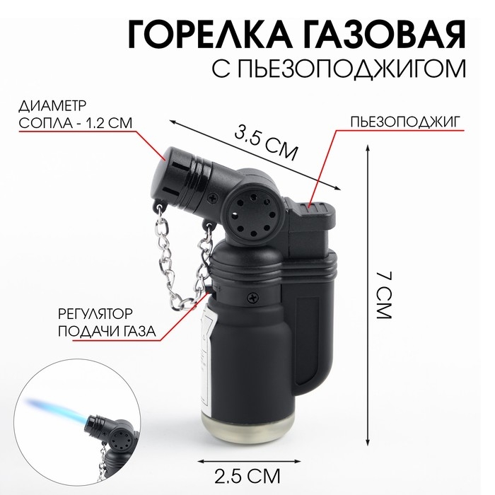 Газовая горелка туристическая с пьезоподжигом, 2.4 х 4.6 х 7.8 см, черная Газовая горелка туристическая с пьезоподжигом, 2.4 х 4.6 х 7.8 см, черная