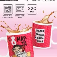 Кружка чайная керамическая &laquo;С 8 марта&raquo;, 320 мл
