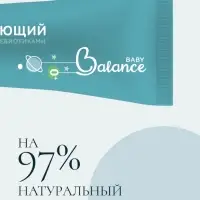 Детский крем с маслом ши и пребиотиками Baby Balance увлажняющий, 75 мл