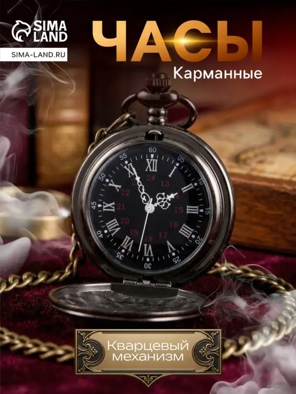 Часы карманные &laquo;Бонжур&raquo;, кварцевые, циферблат d=4 см, 5.5&times;4.5 см, цепочка 80 см