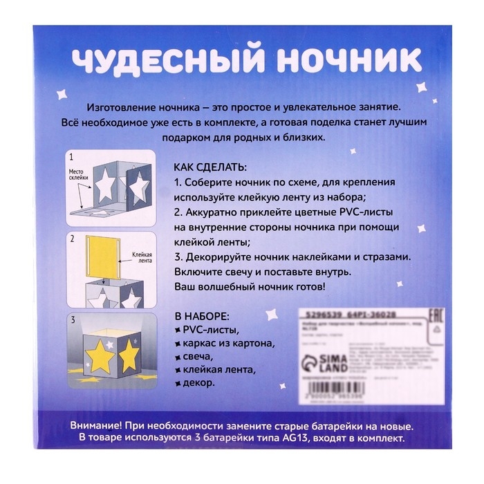 Набор для творчества «Чудесный ночник: фея», 3Д эффект, цветное свечение, с декором, 5+ Набор для творчества «Чудесный ночник: фея», 3Д эффект, цветное свечение, с декором, 5+