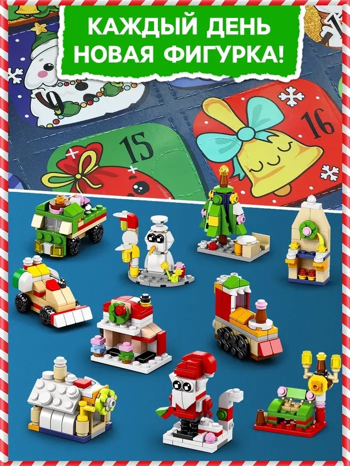 Адвент - календарь «Новогодний подарок», 28 в 1 Адвент - календарь «Новогодний подарок», 28 в 1