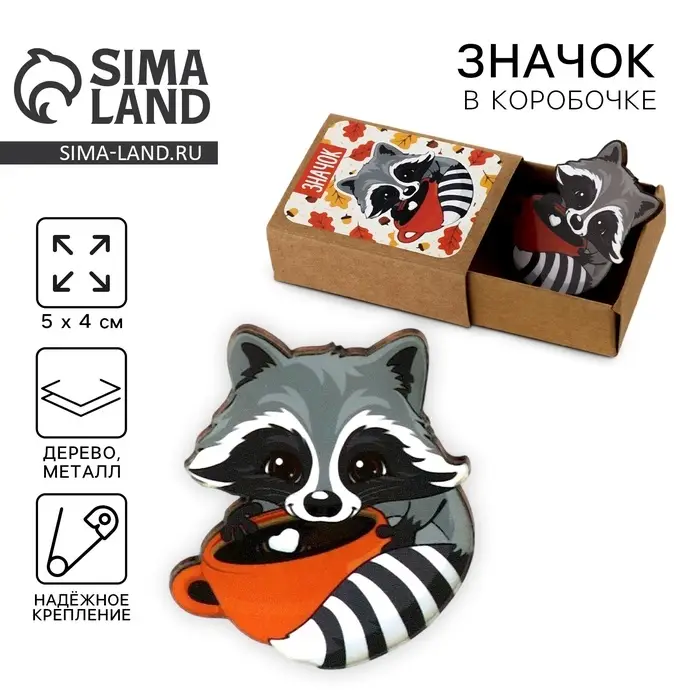 Значок в коробочке &laquo;Енот&raquo; 5&times;4 см